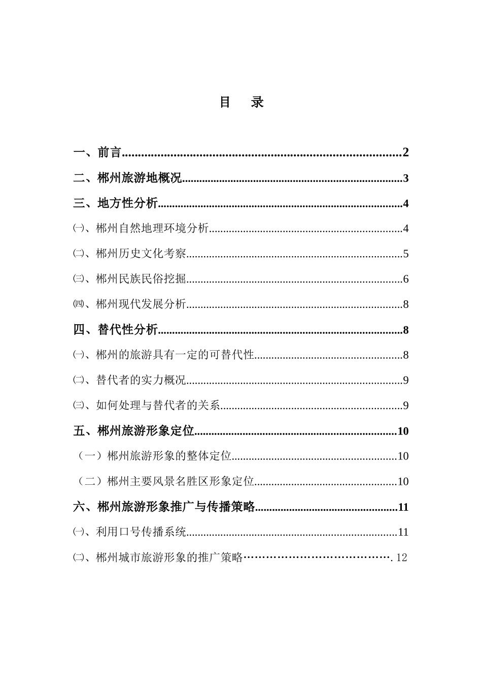 郴州旅游形象设计_第1页