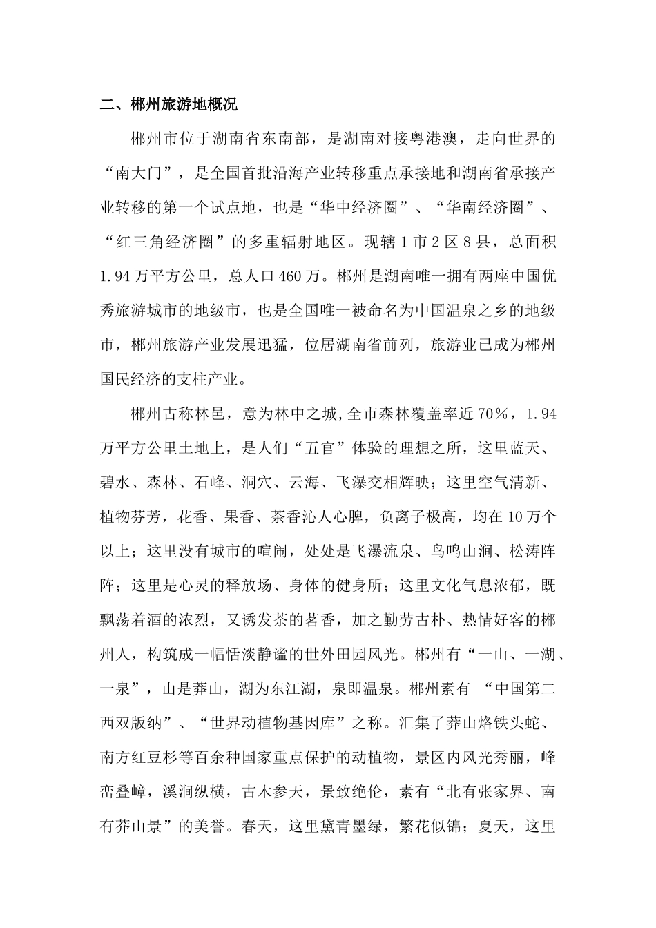 郴州旅游形象设计_第3页