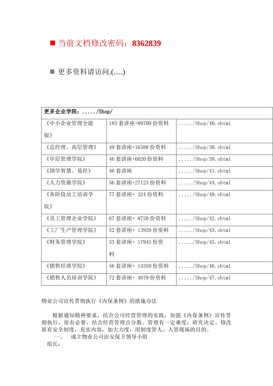 物业公司宣传贯彻执行规定_第1页