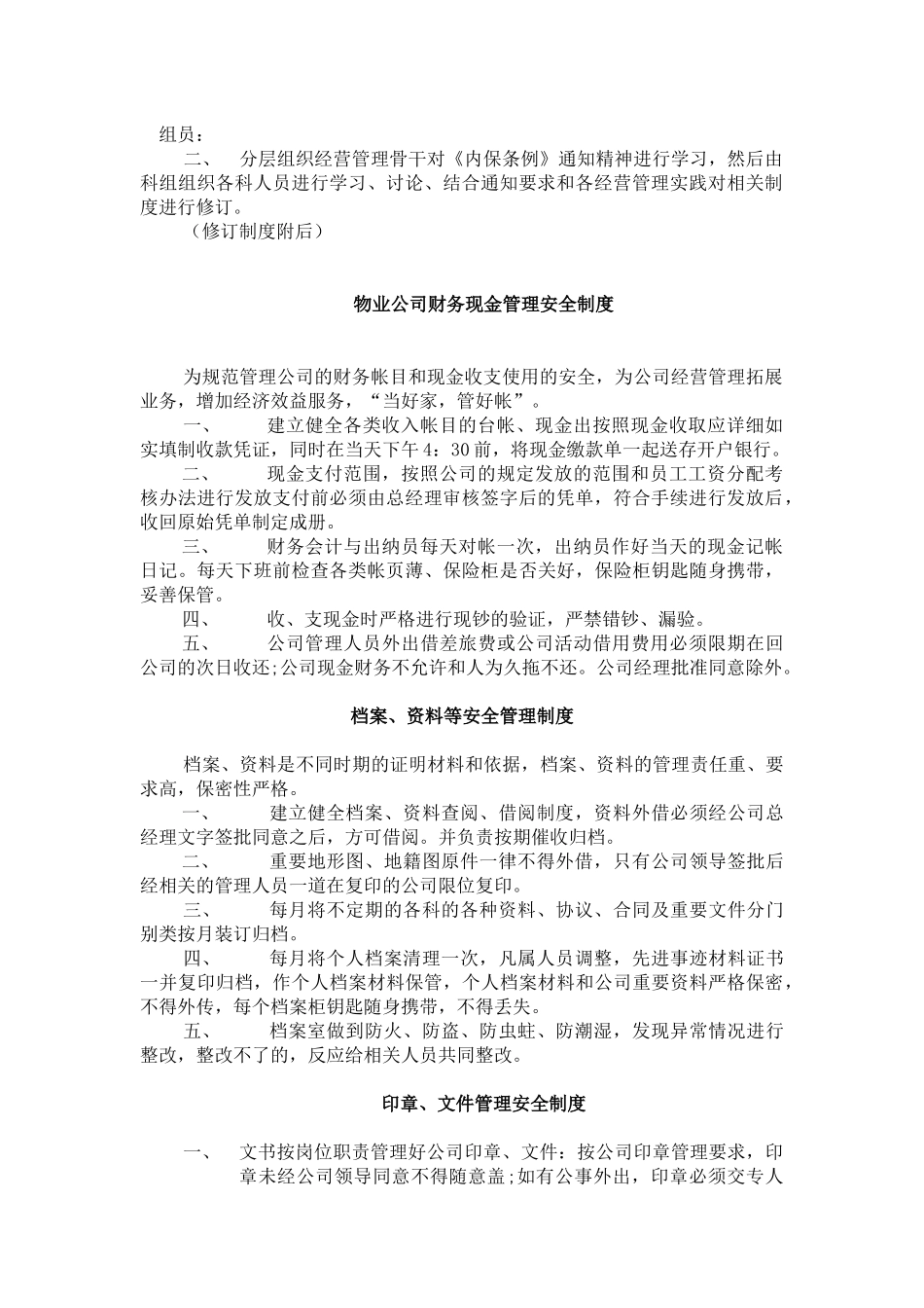 物业公司宣传贯彻执行规定_第2页