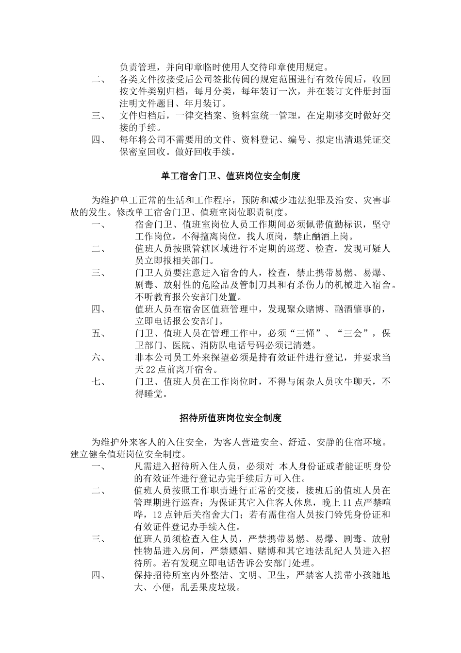 物业公司宣传贯彻执行规定_第3页