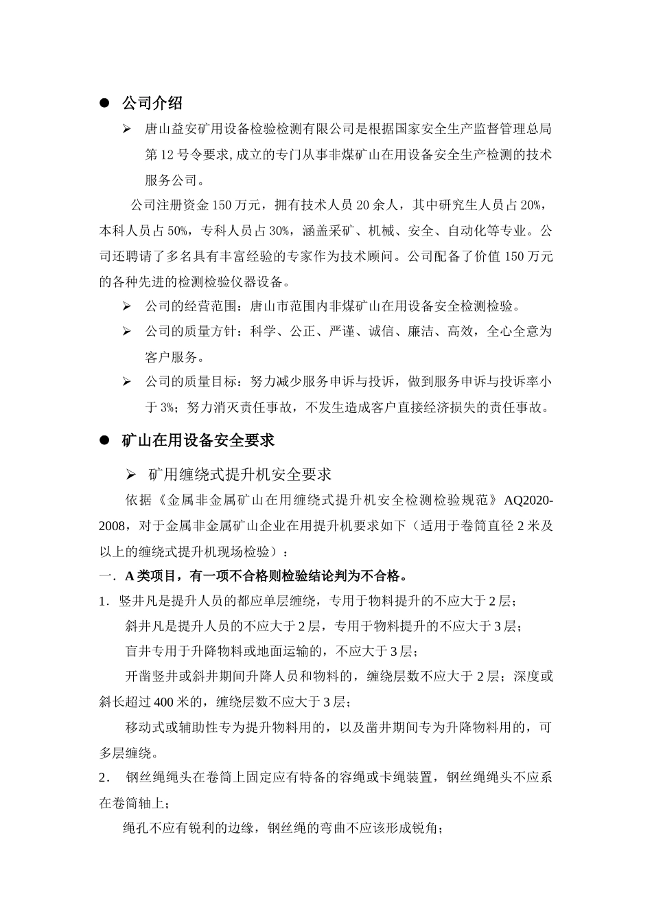 矿山在用设备安全要求_第1页