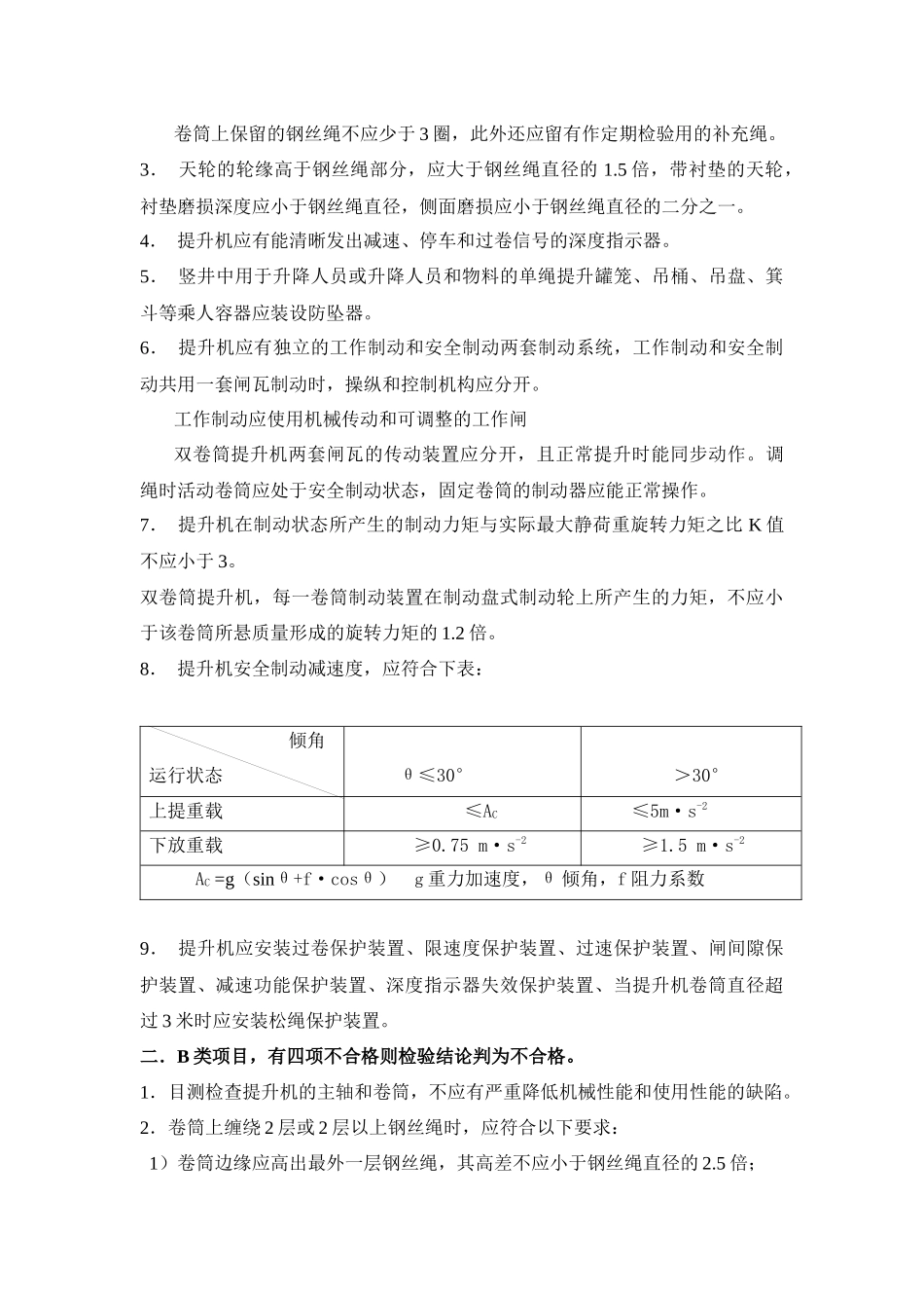 矿山在用设备安全要求_第2页