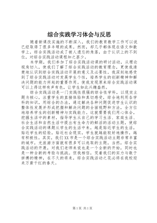 综合实践学习体会与反思