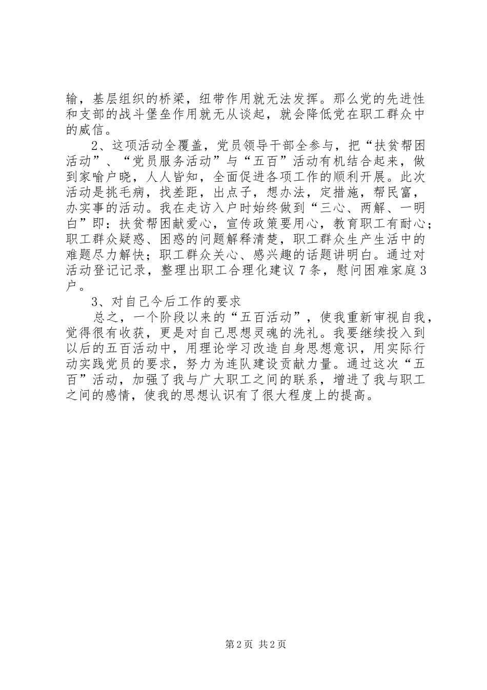 优秀范文：党员“五百”活动心得体会_第2页