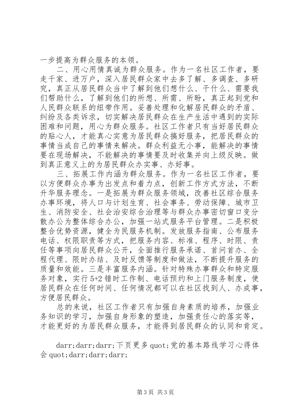 党的基本路线学习心得体会_第3页