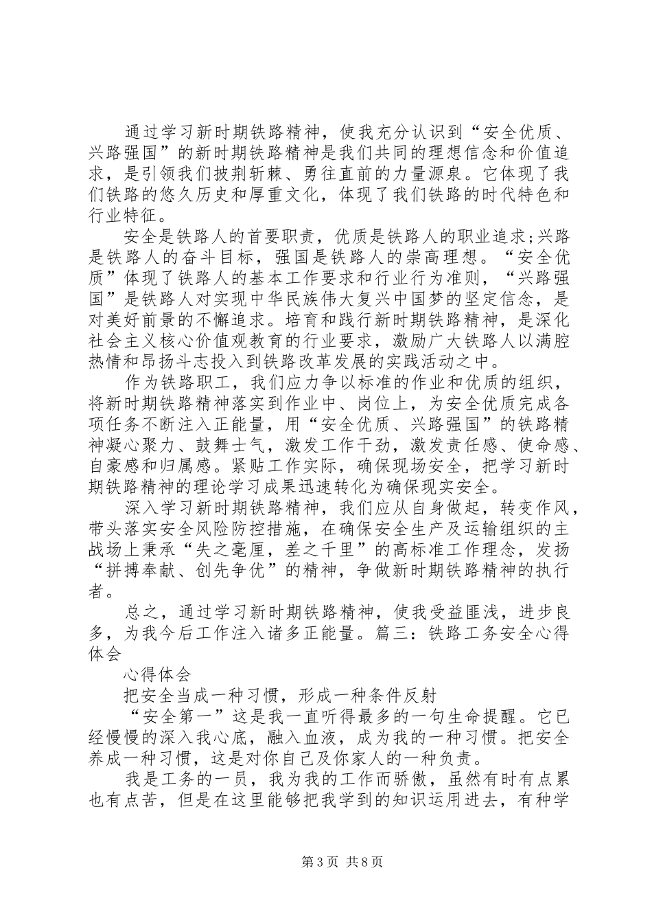 铁路工作心得体会_第3页