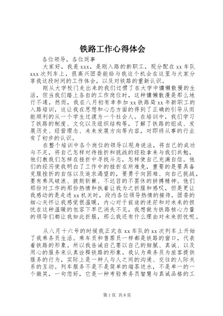 铁路工作心得体会