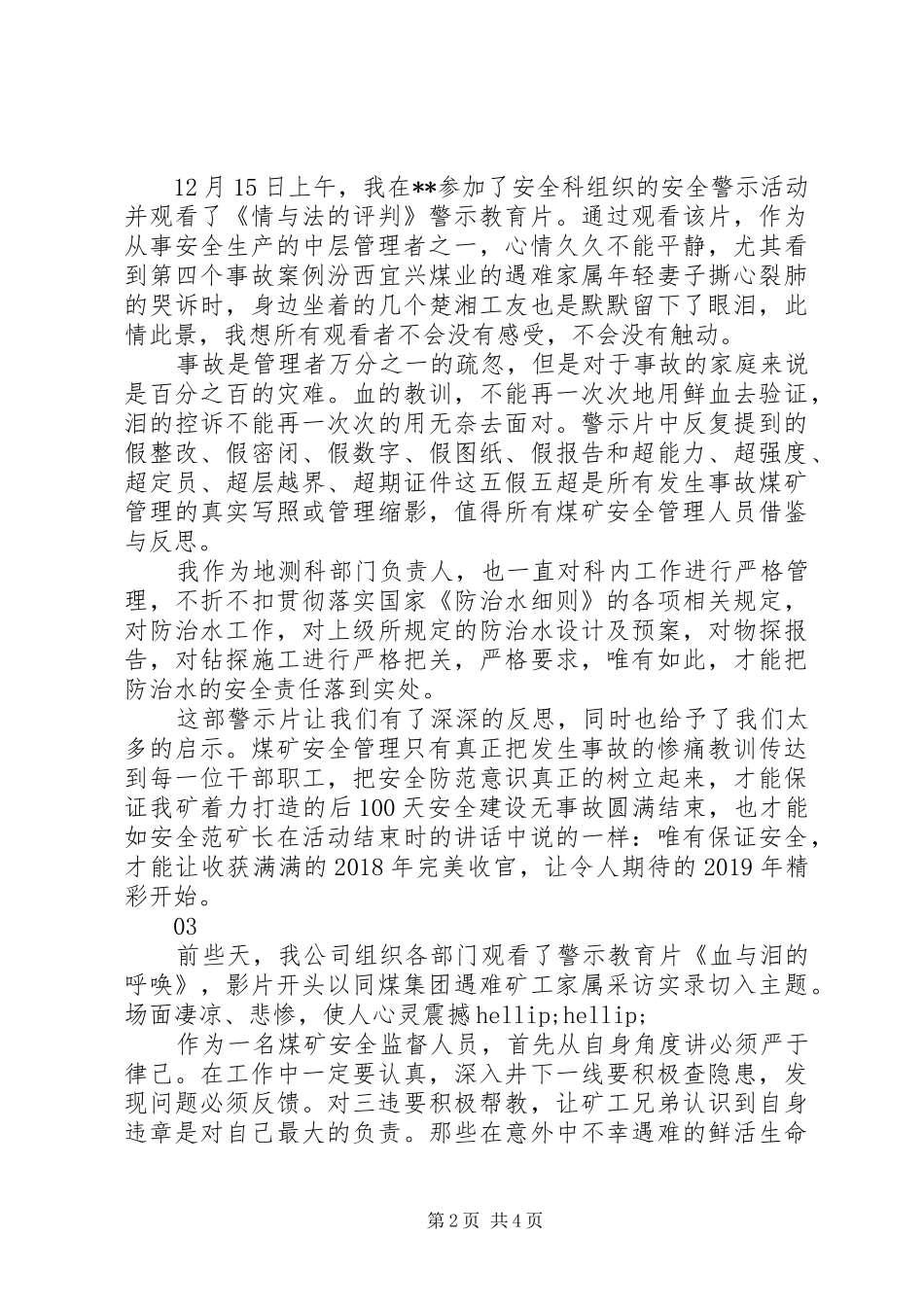 煤矿安全教育警示片观后感范文4篇_第2页