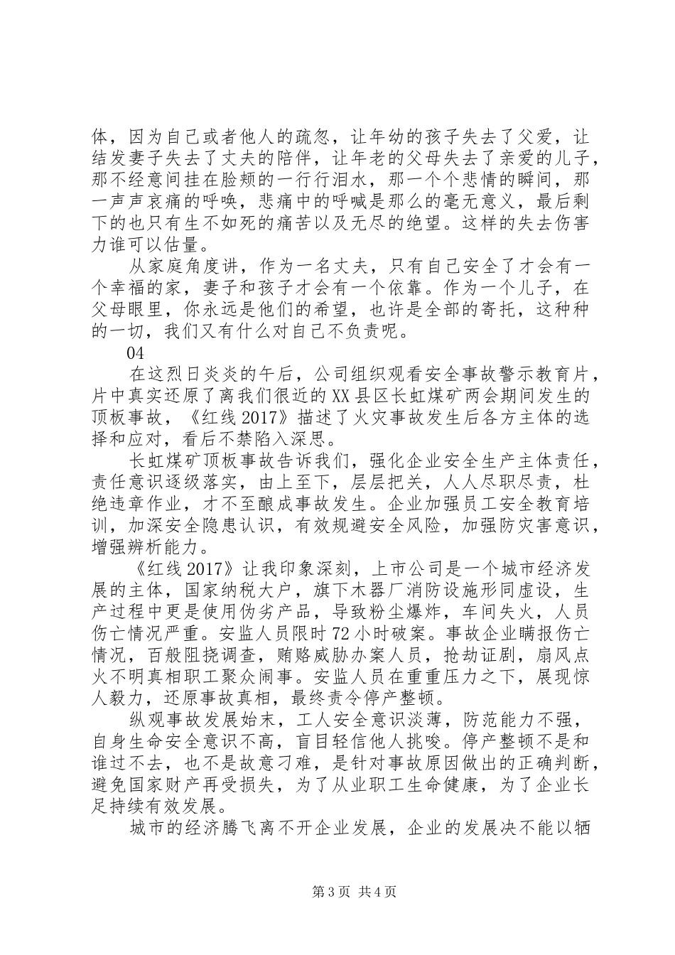 煤矿安全教育警示片观后感范文4篇_第3页