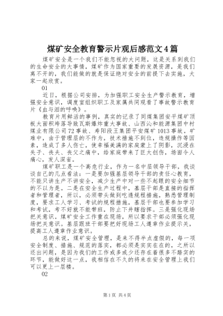 煤矿安全教育警示片观后感范文4篇