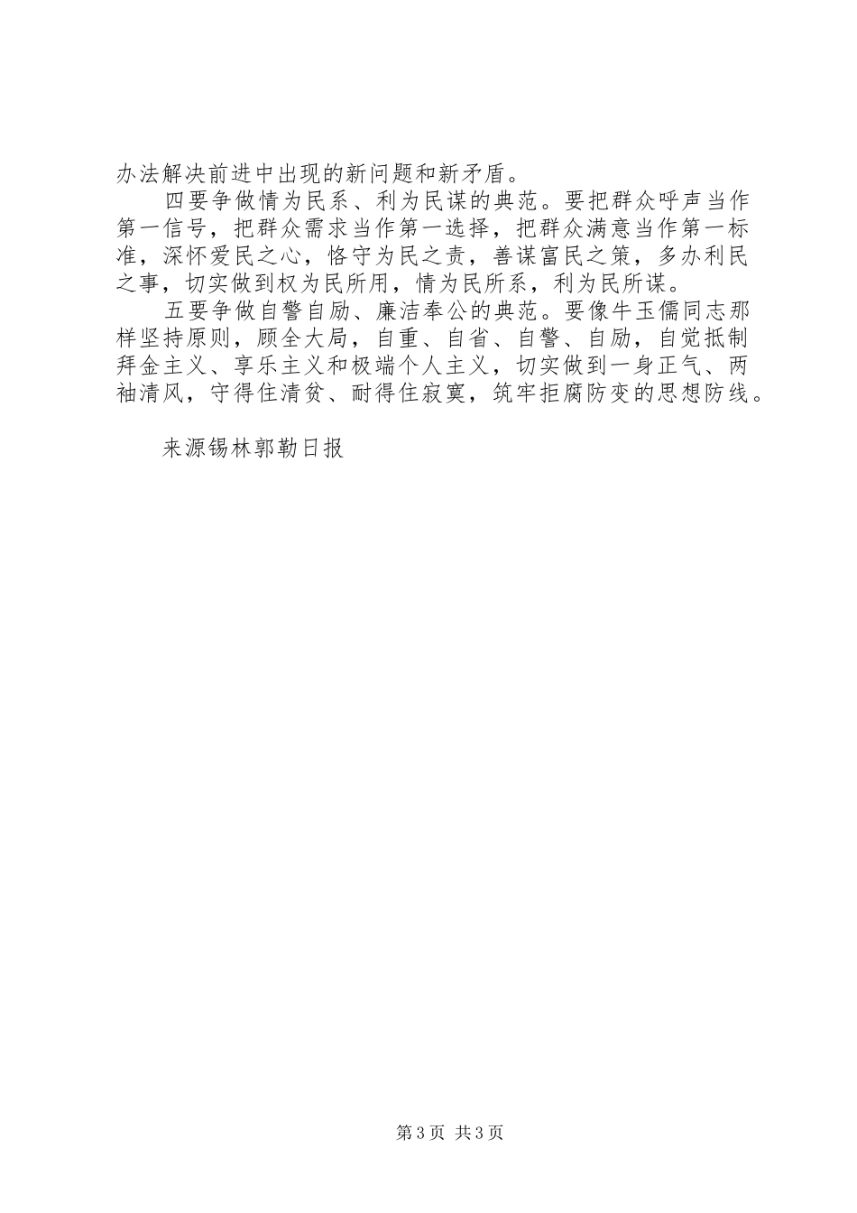 学习“三种精神”争做“五个典范”－－学习牛玉儒同志先进事迹的心得体会_第3页