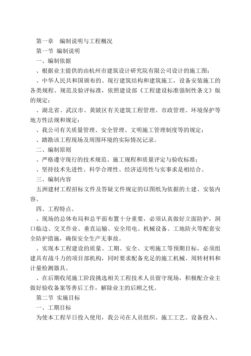 五洲建材Z区物流中心工程施工组织总设计-8wr(DOC131页)_第2页