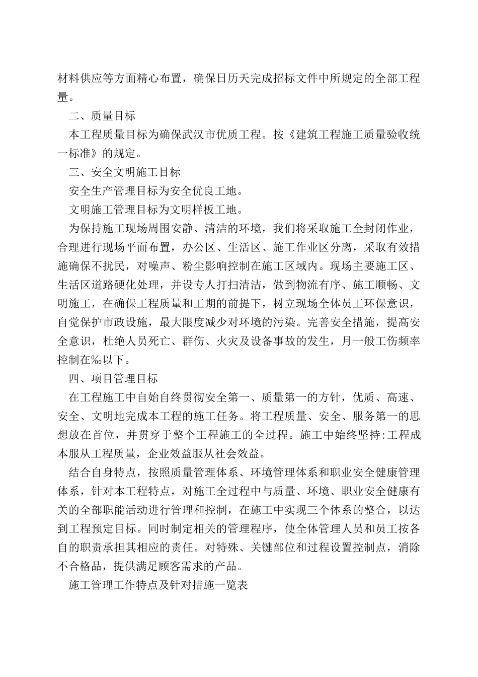 五洲建材Z区物流中心工程施工组织总设计-8wr(DOC131页)_第3页