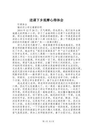 送课下乡观摩心得体会