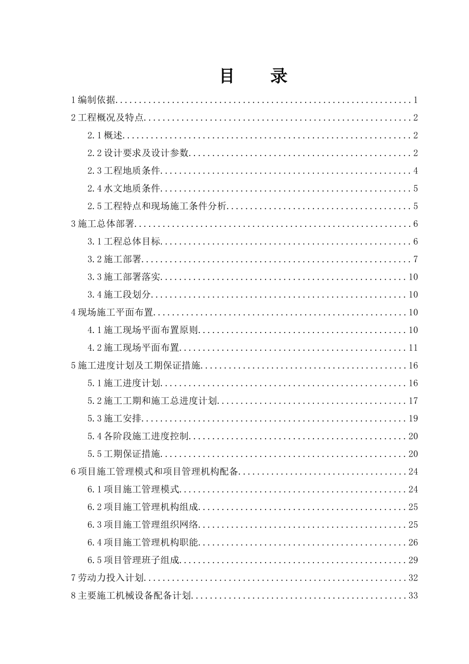 镇江市中医院新建门诊外科综合楼桩基工程施工组织设计_第3页