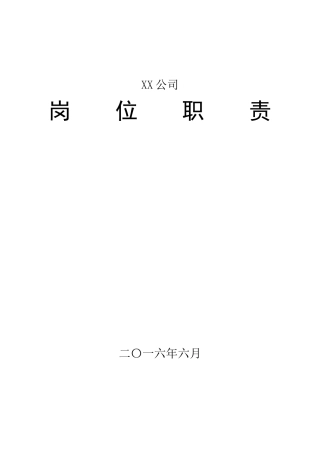 煤矿岗位责职责范本