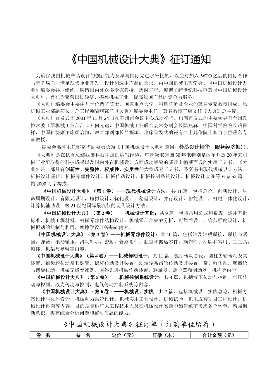 中国机械工程学会团体会员申请表-中国机械工程学会_第2页