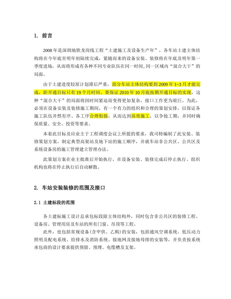 深圳市轨道交通二期3号线装修工程策划_第3页