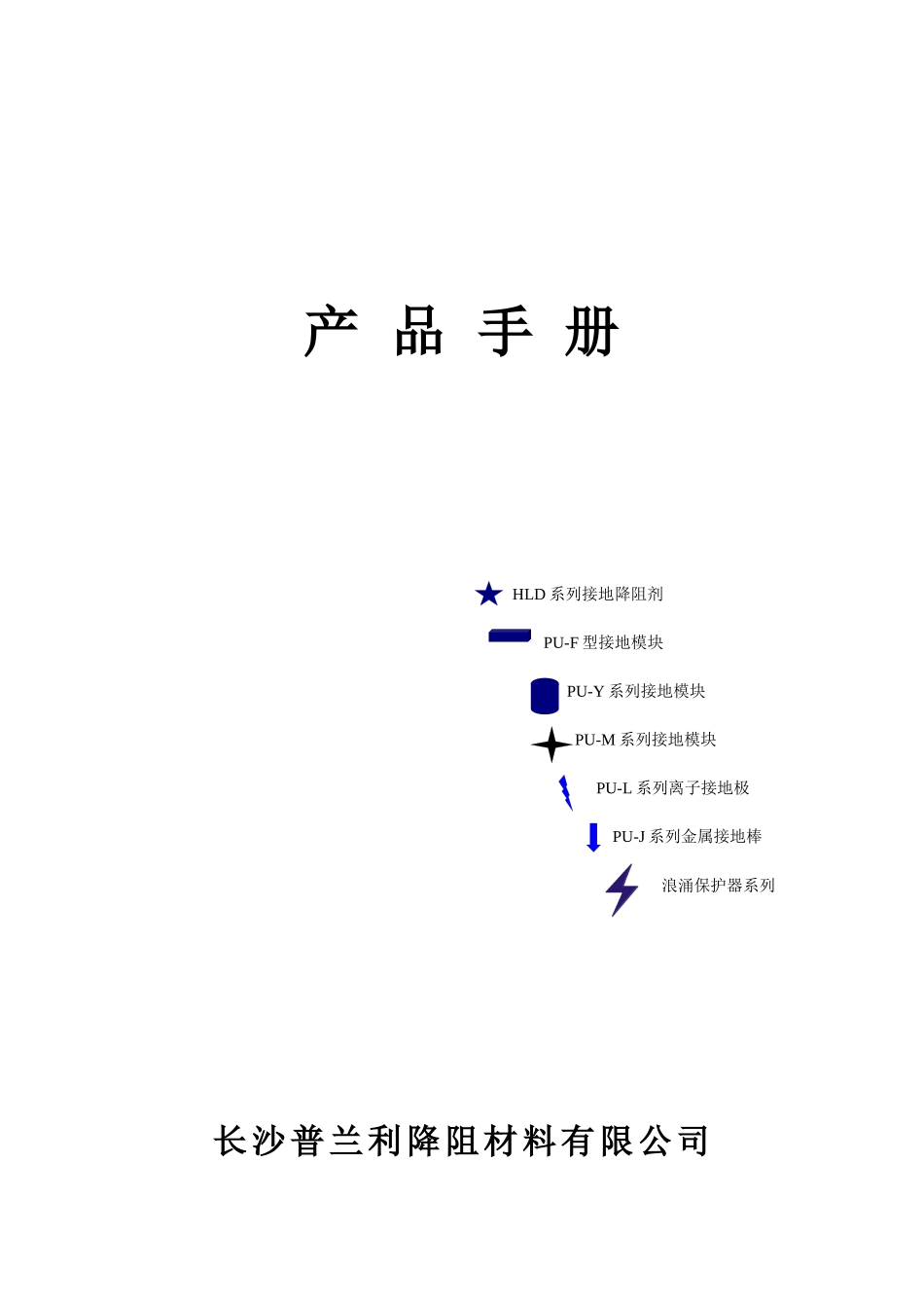 降阻材料说明书(电子版)_第1页