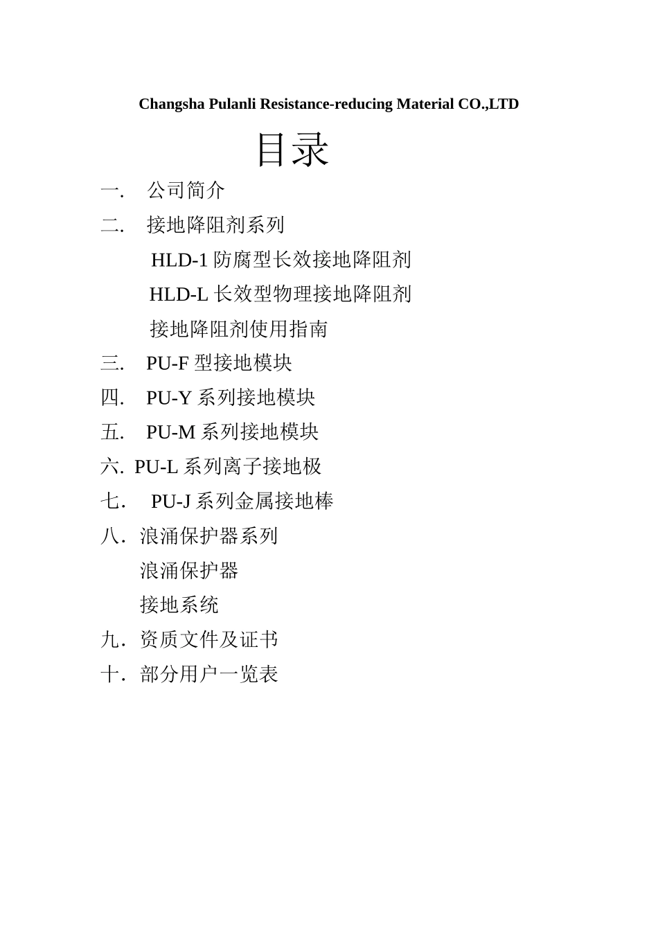 降阻材料说明书(电子版)_第2页