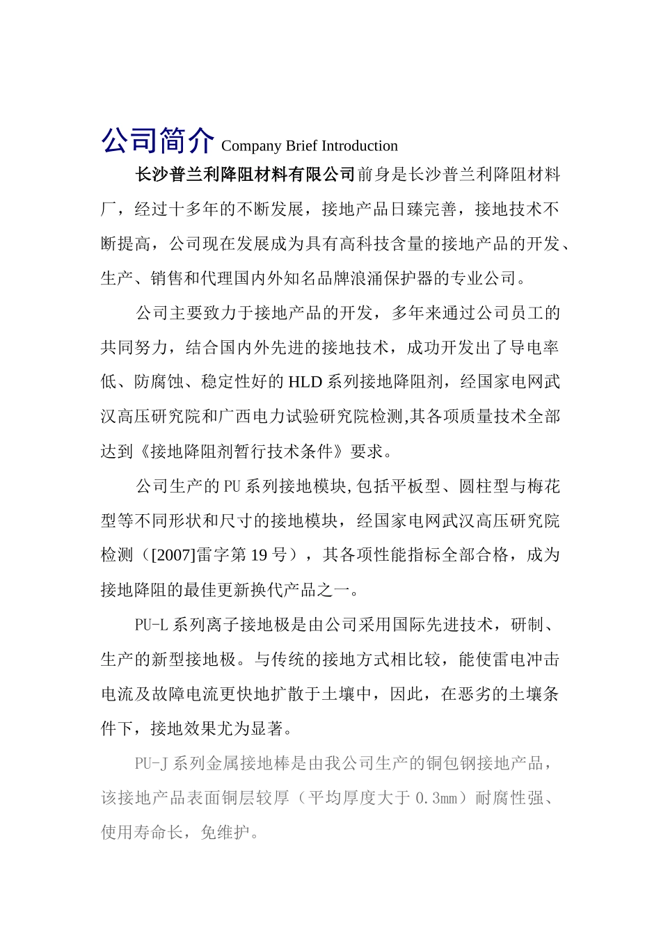 降阻材料说明书(电子版)_第3页