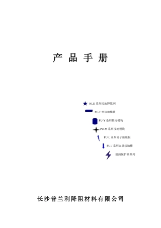 降阻材料说明书(电子版)