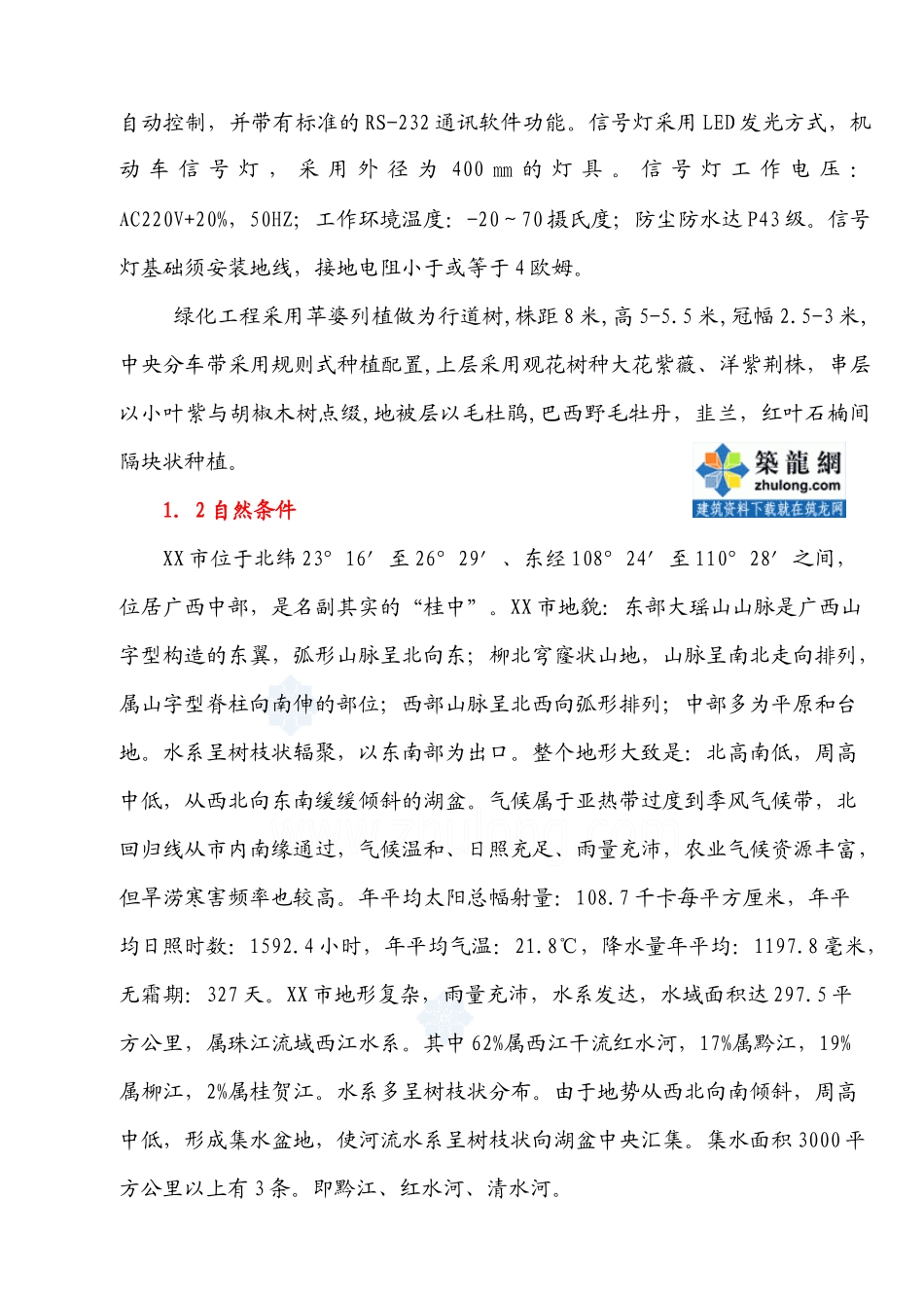 某市政道路工程施工组织设计教材_第3页