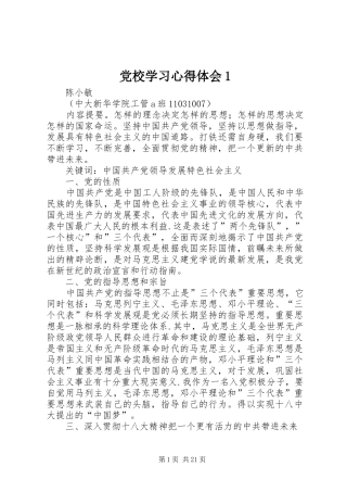 党校学习心得体会1