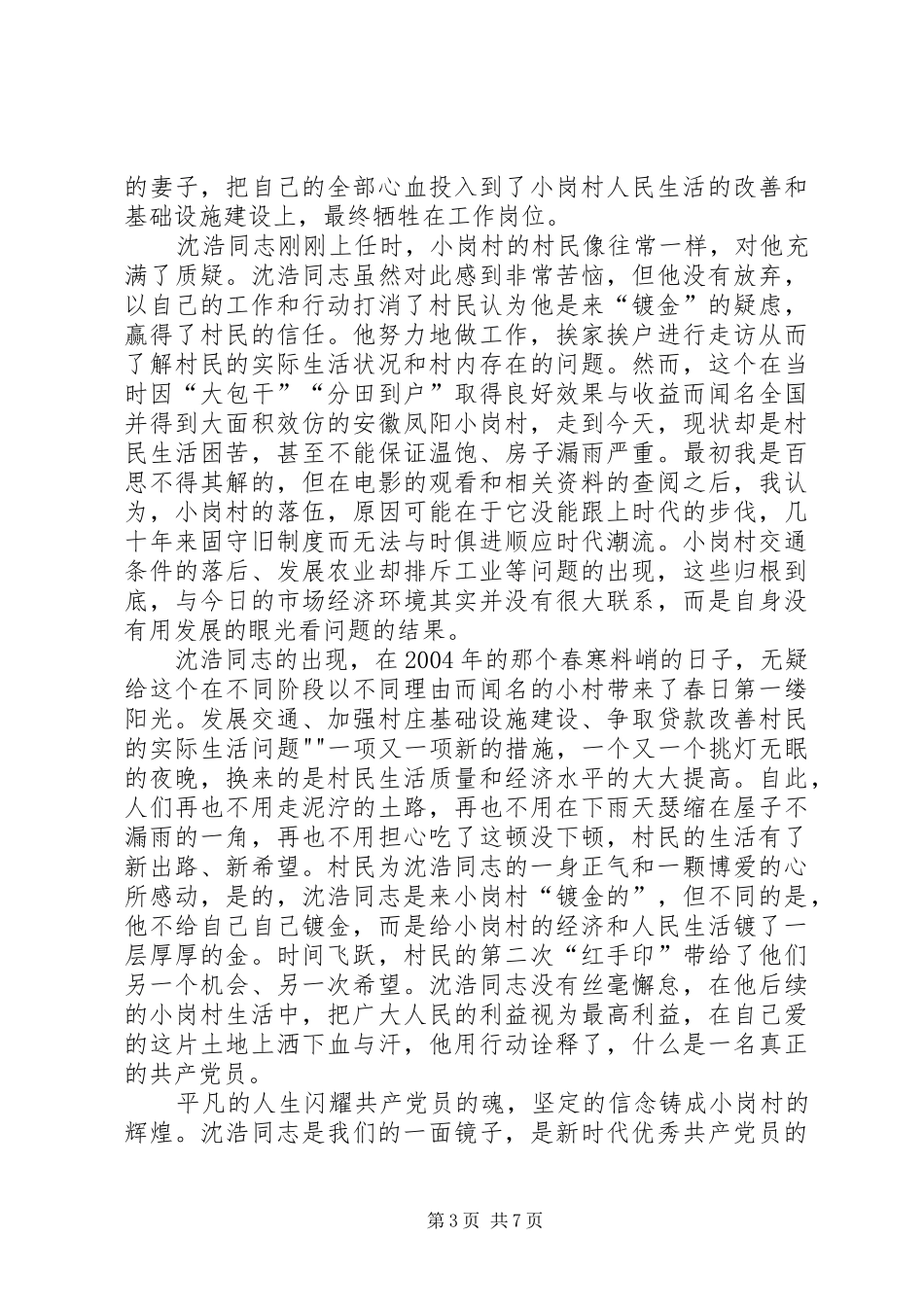 第一书记观后感七月_第3页