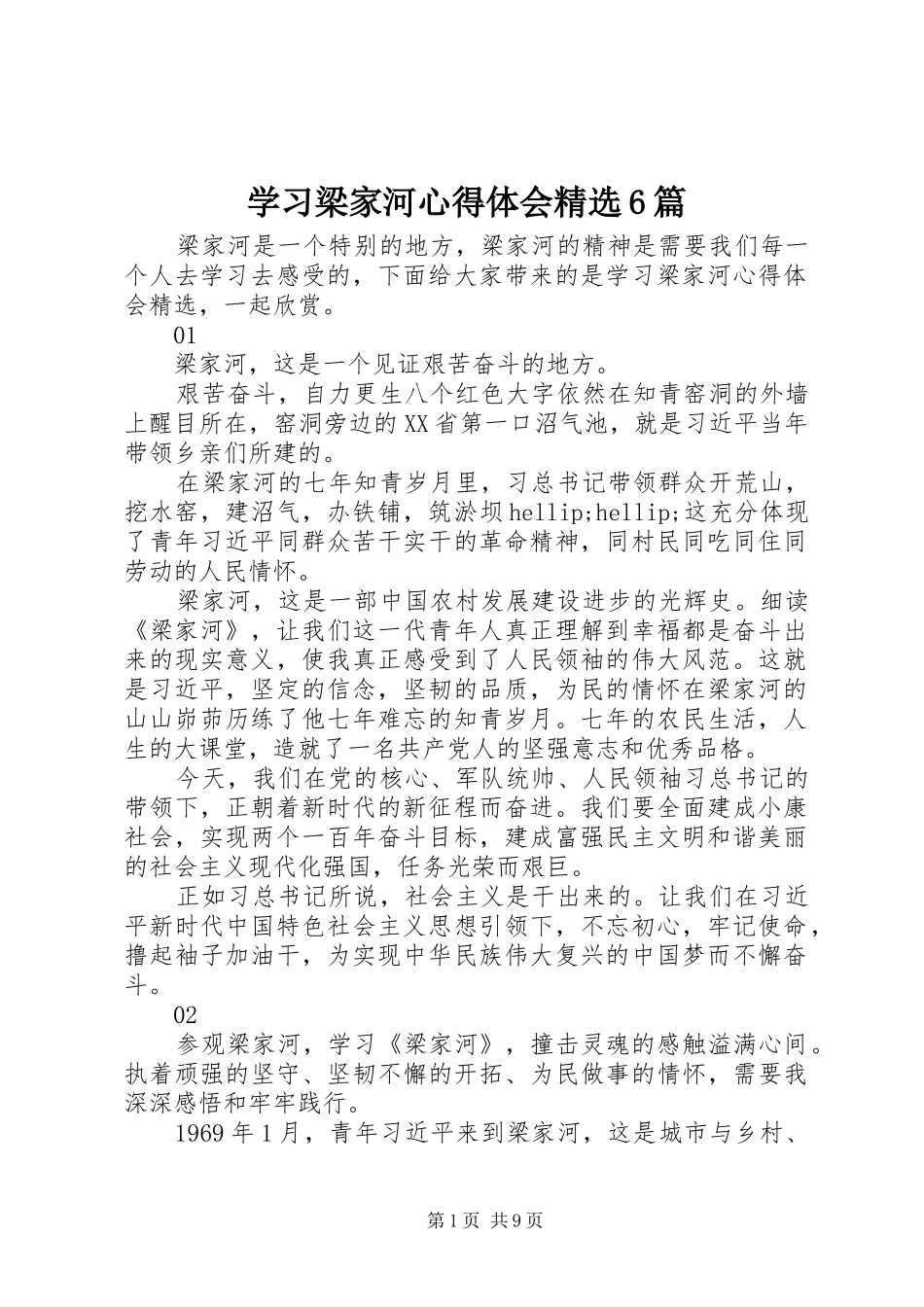 学习梁家河心得体会精选6篇_第1页