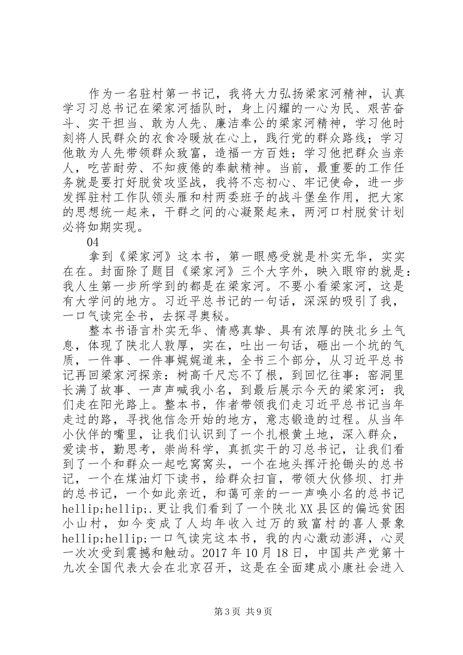 学习梁家河心得体会精选6篇_第3页