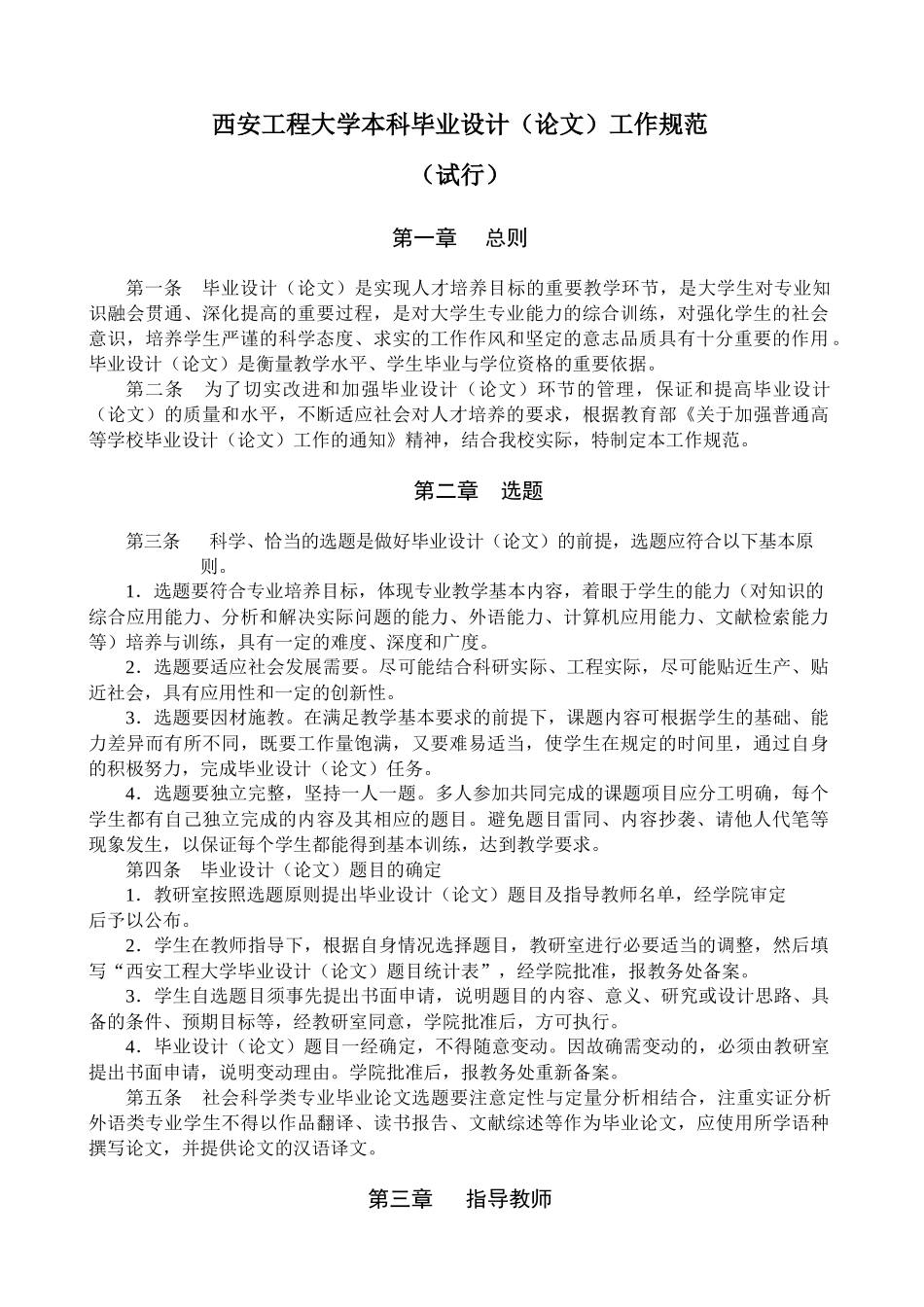 西安工程大学毕业设计格式 免费下载_第1页