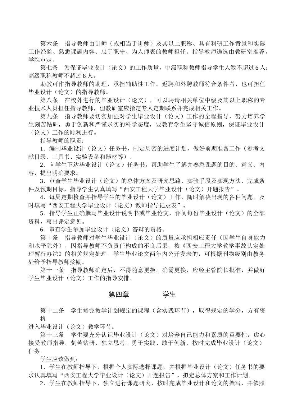 西安工程大学毕业设计格式 免费下载_第2页