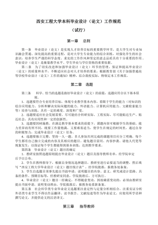 西安工程大学毕业设计格式 免费下载
