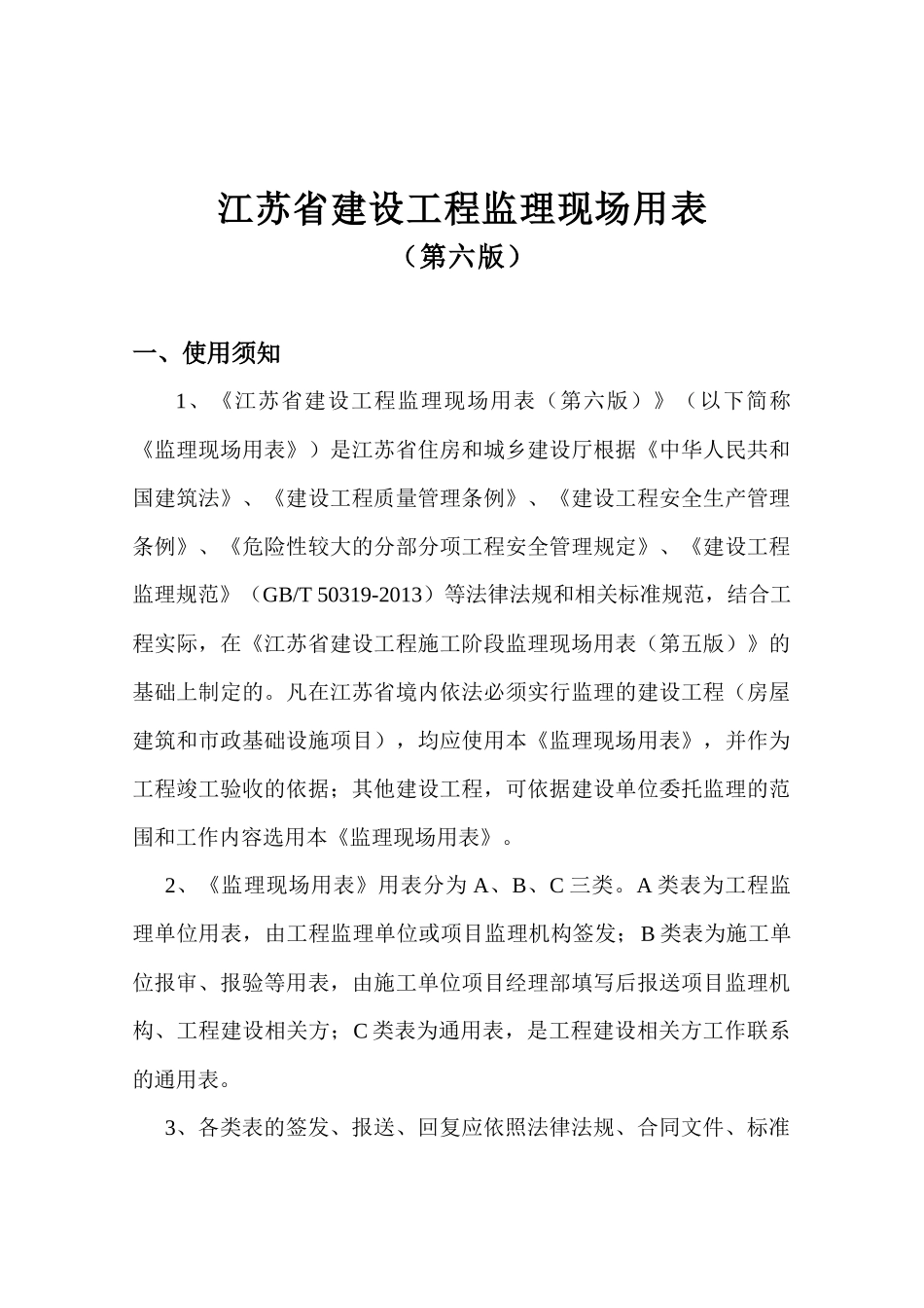 江苏省建设工程监理现场用表(第六版)_第2页