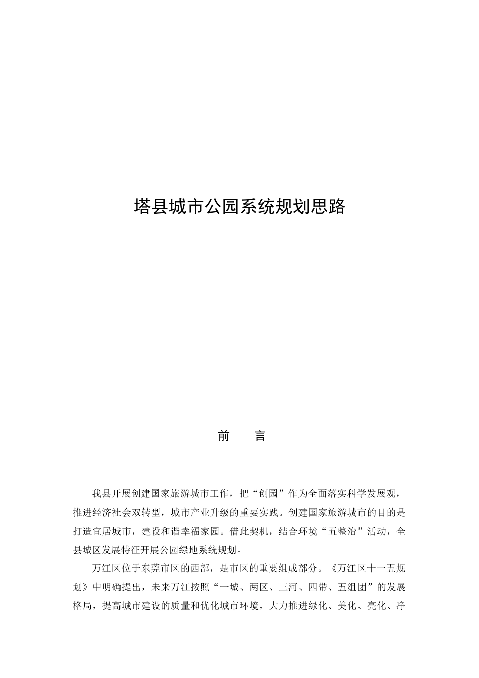 万江区城市某地产系统规划说明书_第1页