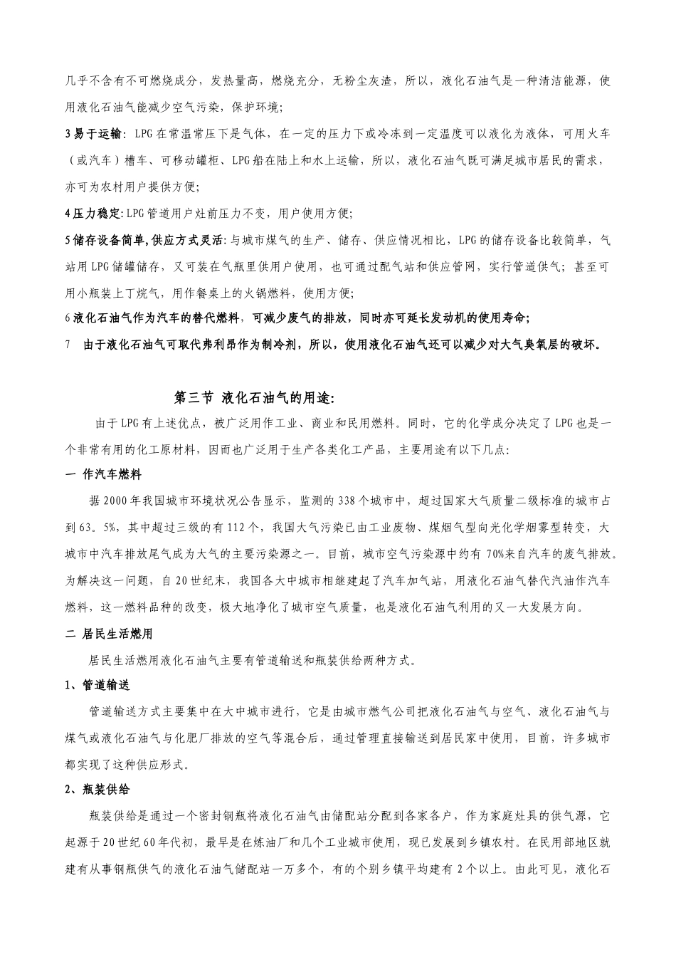 液化石油气充装和运输安全知识培选_第2页