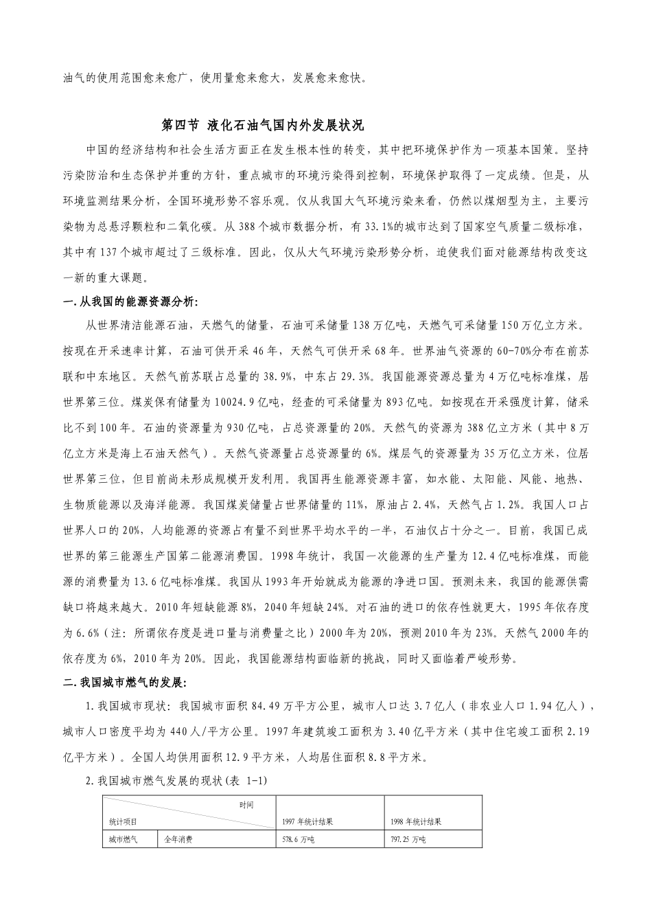 液化石油气充装和运输安全知识培选_第3页