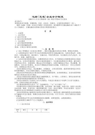 运输行业的企业会计制度