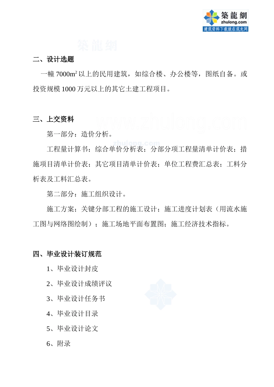 生函授本科工程管理毕业设计任务书_secret_第2页