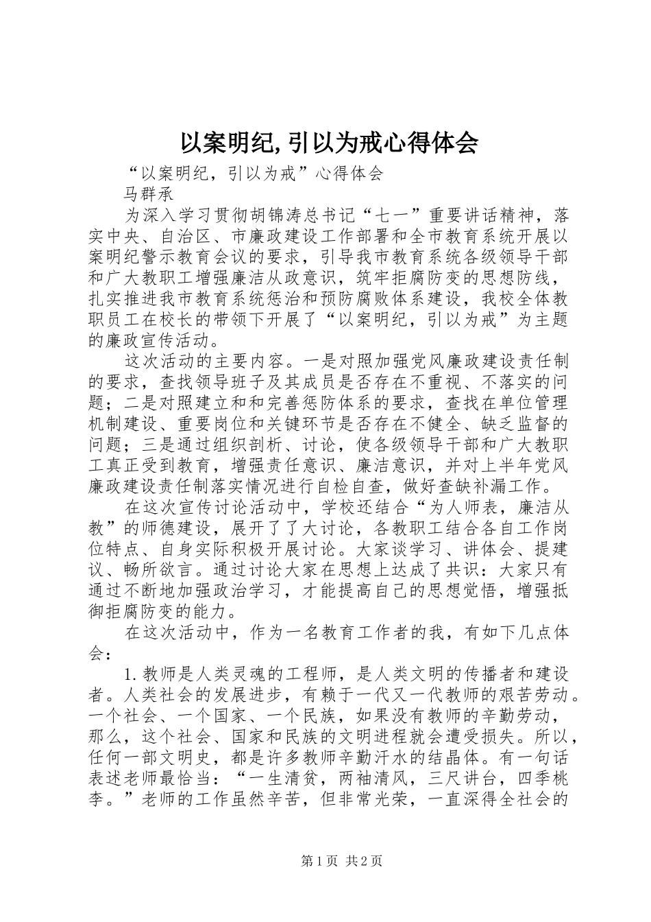 以案明纪,引以为戒心得体会_第1页