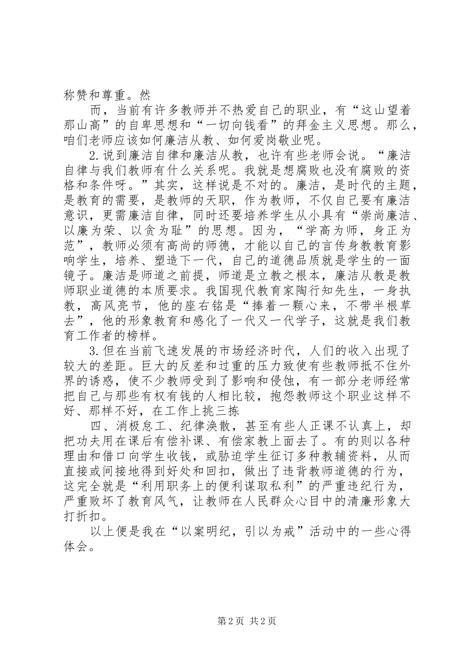 以案明纪,引以为戒心得体会_第2页