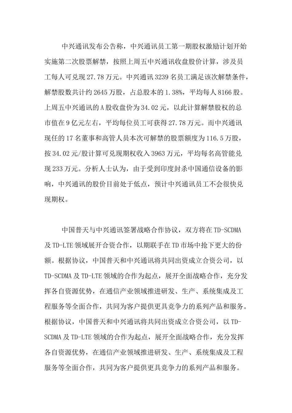 移动通信行业每周综述（XXXX0524—XXXX0530）_第2页