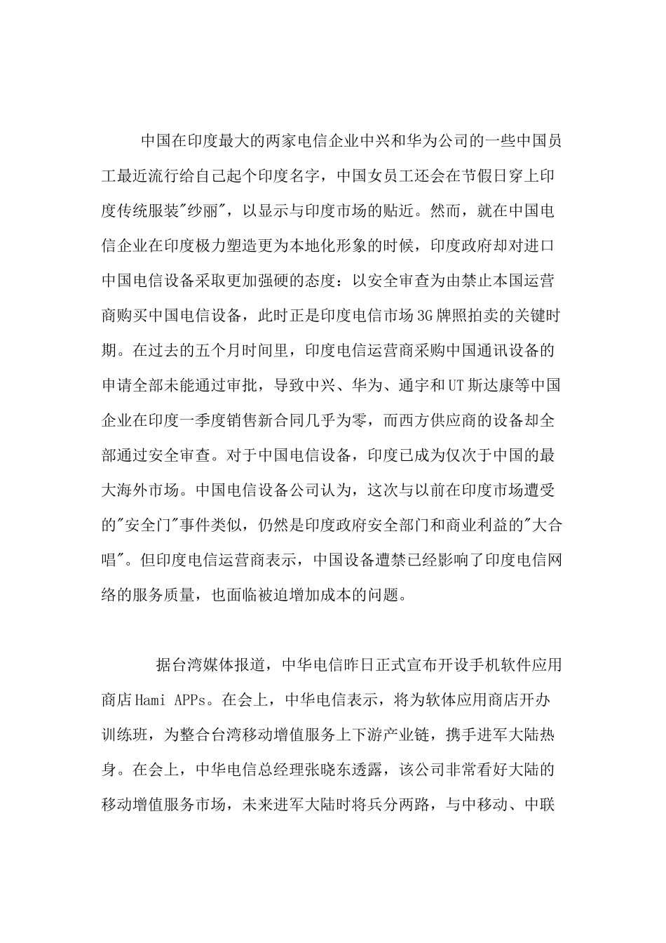 移动通信行业每周综述（XXXX0524—XXXX0530）_第3页