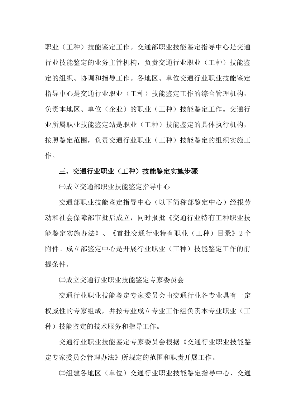 交通行业职业技能鉴定实施方案_第2页