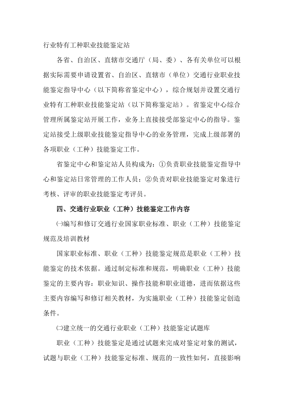 交通行业职业技能鉴定实施方案_第3页