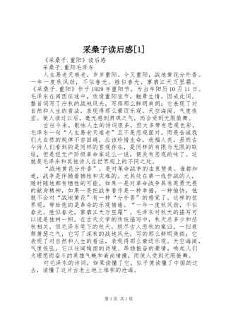 采桑子读后感[1]