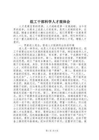 组工干部科学人才观体会