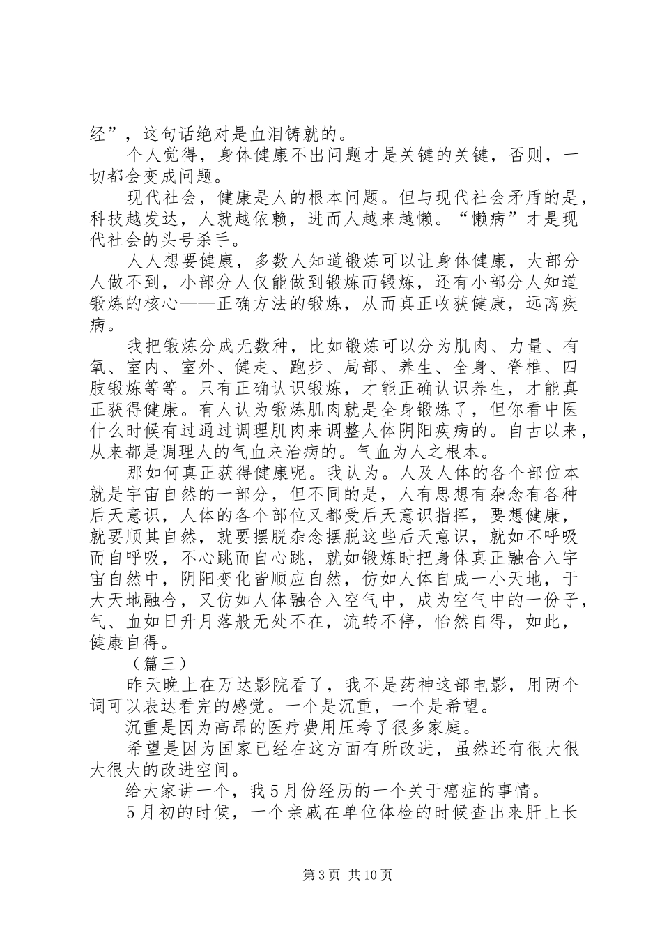 我不是药神观后感精选10篇_第3页